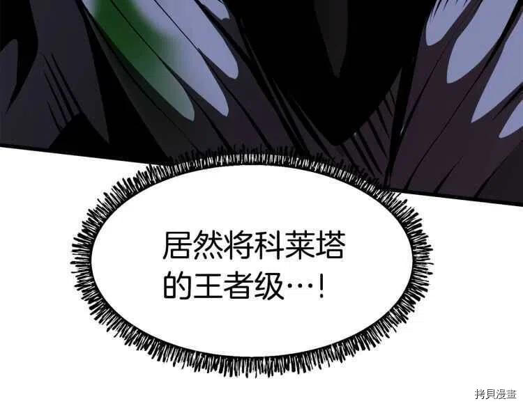 拔剑九亿次[拷贝漫画]韩漫全集-第60话无删减无遮挡章节图片 