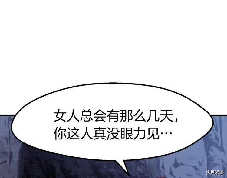 拔剑九亿次[拷贝漫画]韩漫全集-第61话无删减无遮挡章节图片 