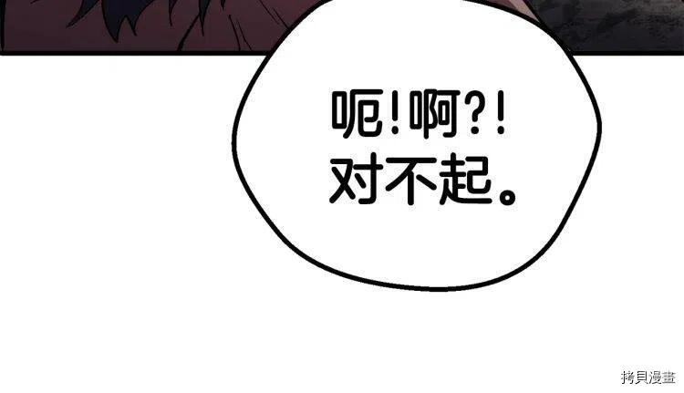 拔剑九亿次[拷贝漫画]韩漫全集-第61话无删减无遮挡章节图片 