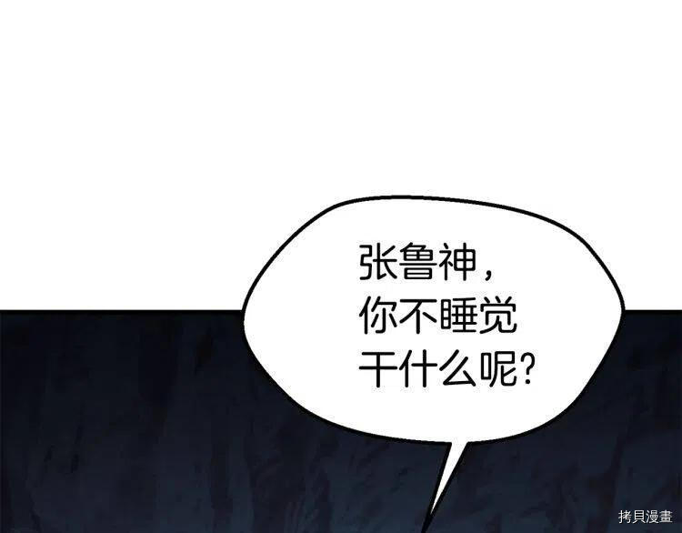 拔剑九亿次[拷贝漫画]韩漫全集-第61话无删减无遮挡章节图片 