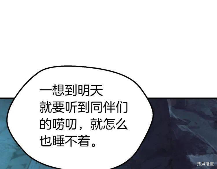 拔剑九亿次[拷贝漫画]韩漫全集-第61话无删减无遮挡章节图片 