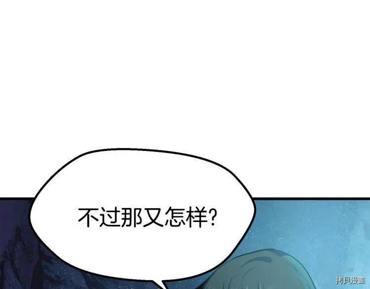 拔剑九亿次[拷贝漫画]韩漫全集-第61话无删减无遮挡章节图片 