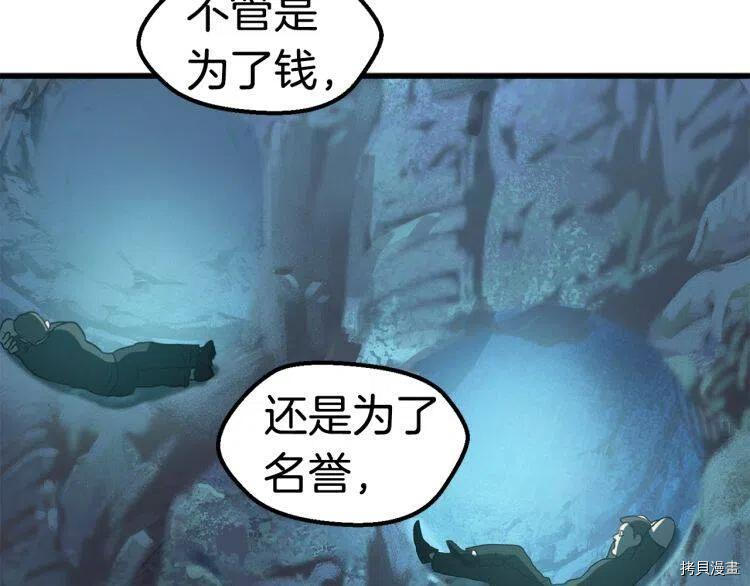 拔剑九亿次[拷贝漫画]韩漫全集-第61话无删减无遮挡章节图片 