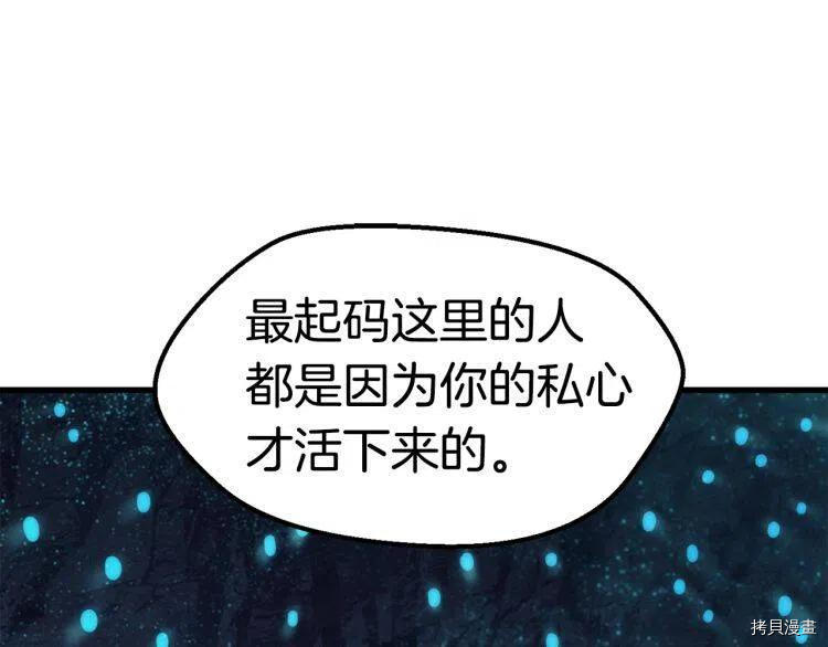 拔剑九亿次[拷贝漫画]韩漫全集-第61话无删减无遮挡章节图片 