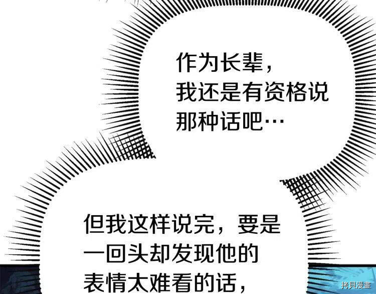 拔剑九亿次[拷贝漫画]韩漫全集-第61话无删减无遮挡章节图片 