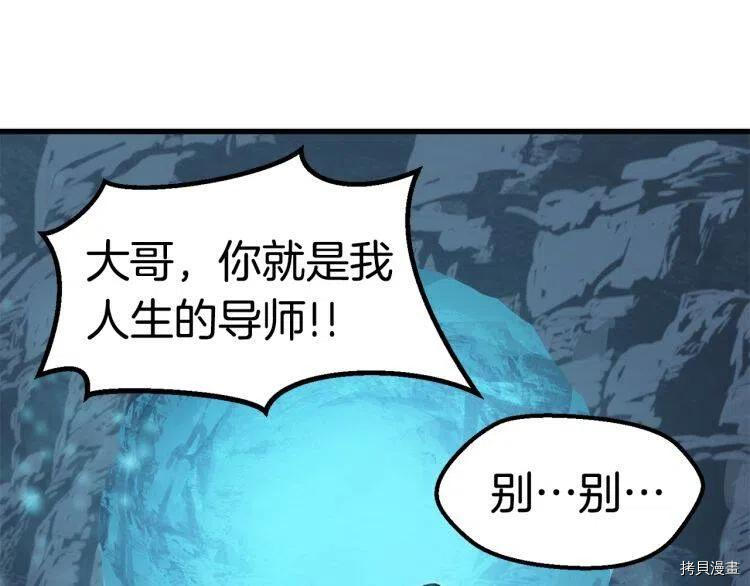 拔剑九亿次[拷贝漫画]韩漫全集-第61话无删减无遮挡章节图片 