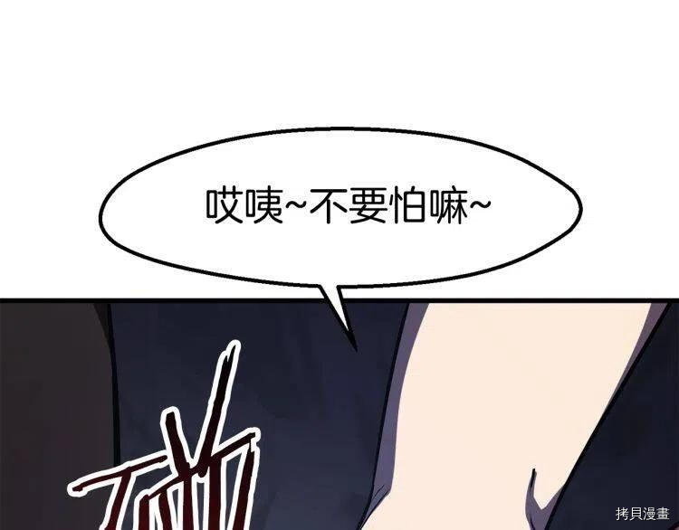 拔剑九亿次[拷贝漫画]韩漫全集-第61话无删减无遮挡章节图片 