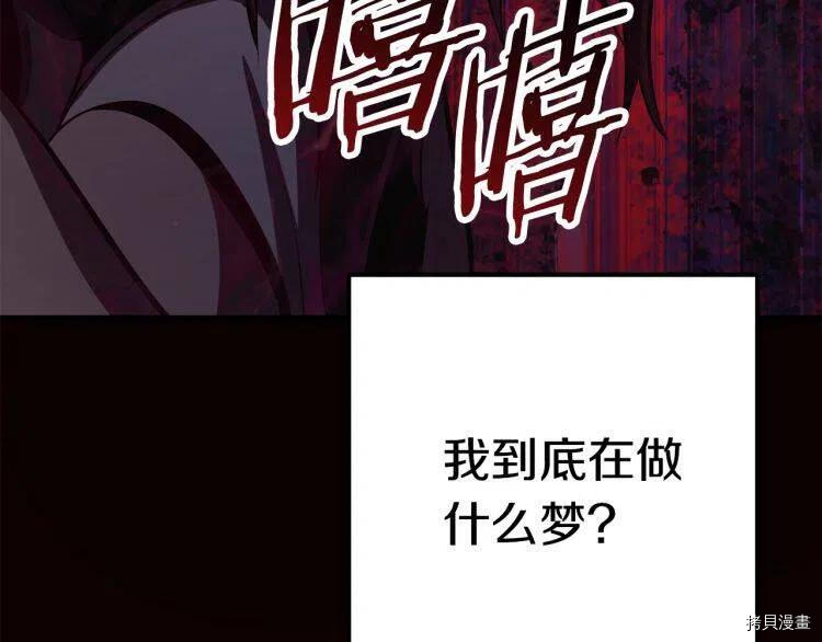 拔剑九亿次[拷贝漫画]韩漫全集-第61话无删减无遮挡章节图片 