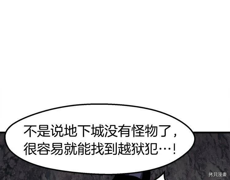 拔剑九亿次[拷贝漫画]韩漫全集-第61话无删减无遮挡章节图片 