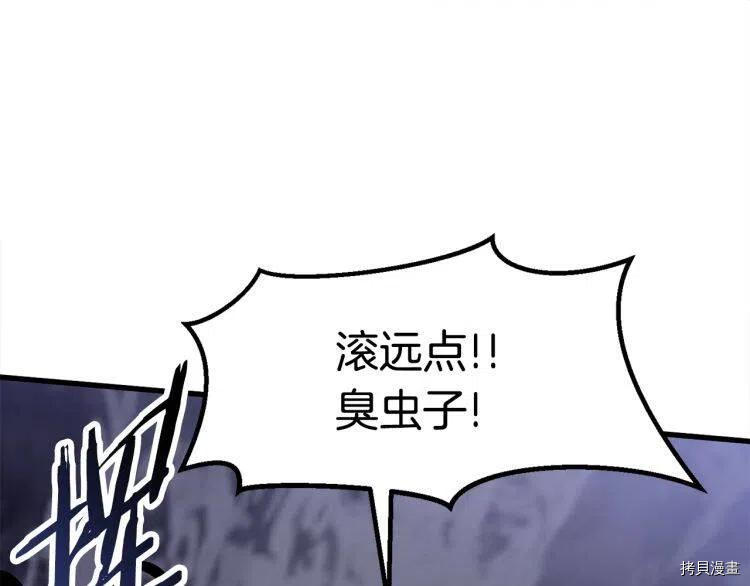 拔剑九亿次[拷贝漫画]韩漫全集-第61话无删减无遮挡章节图片 