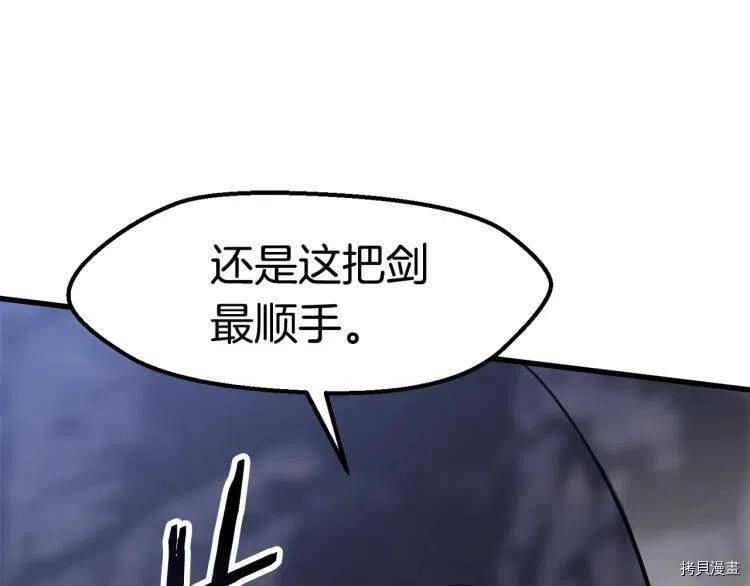 拔剑九亿次[拷贝漫画]韩漫全集-第61话无删减无遮挡章节图片 