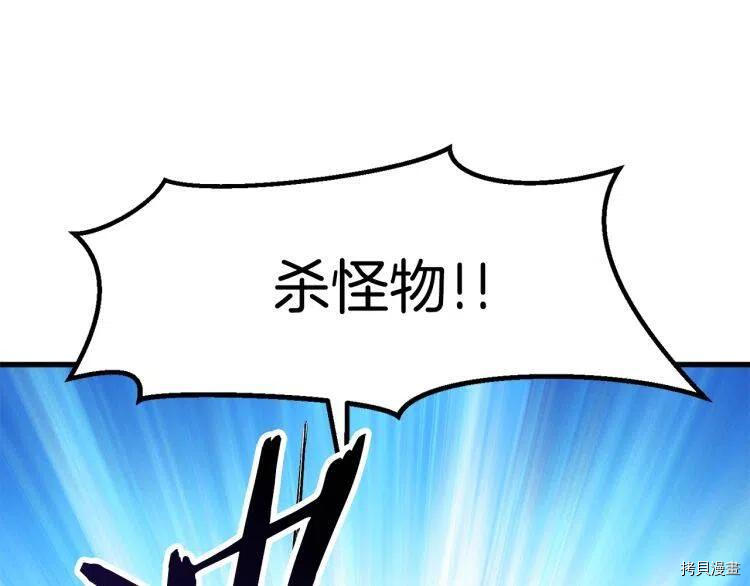 拔剑九亿次[拷贝漫画]韩漫全集-第61话无删减无遮挡章节图片 