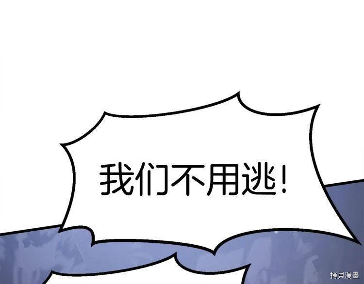 拔剑九亿次[拷贝漫画]韩漫全集-第61话无删减无遮挡章节图片 