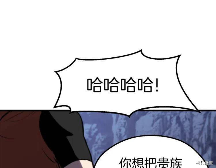 拔剑九亿次[拷贝漫画]韩漫全集-第61话无删减无遮挡章节图片 