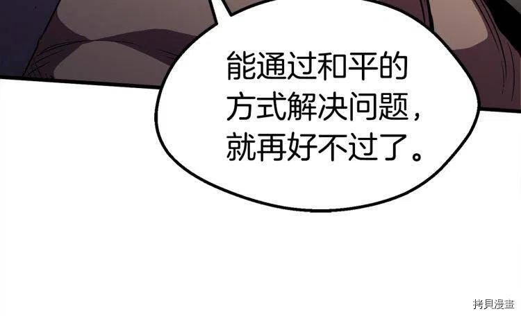 拔剑九亿次[拷贝漫画]韩漫全集-第61话无删减无遮挡章节图片 