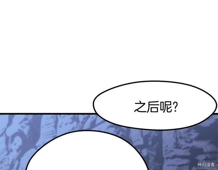 拔剑九亿次[拷贝漫画]韩漫全集-第61话无删减无遮挡章节图片 