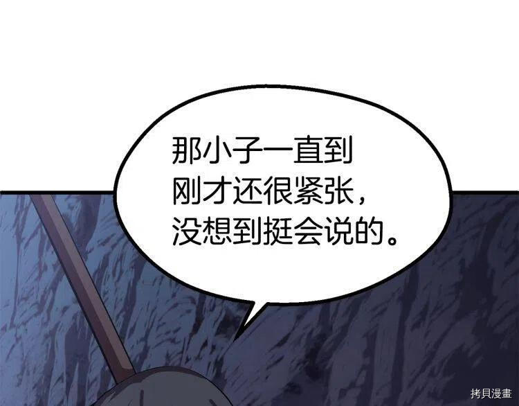 拔剑九亿次[拷贝漫画]韩漫全集-第61话无删减无遮挡章节图片 