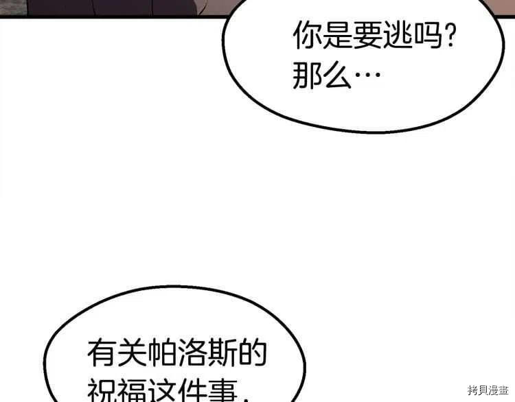 拔剑九亿次[拷贝漫画]韩漫全集-第62话无删减无遮挡章节图片 