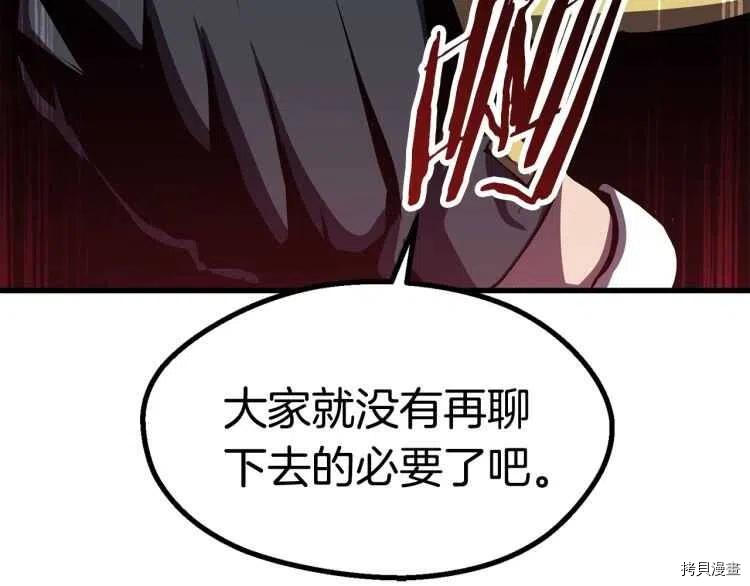 拔剑九亿次[拷贝漫画]韩漫全集-第62话无删减无遮挡章节图片 