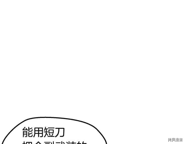 拔剑九亿次[拷贝漫画]韩漫全集-第62话无删减无遮挡章节图片 