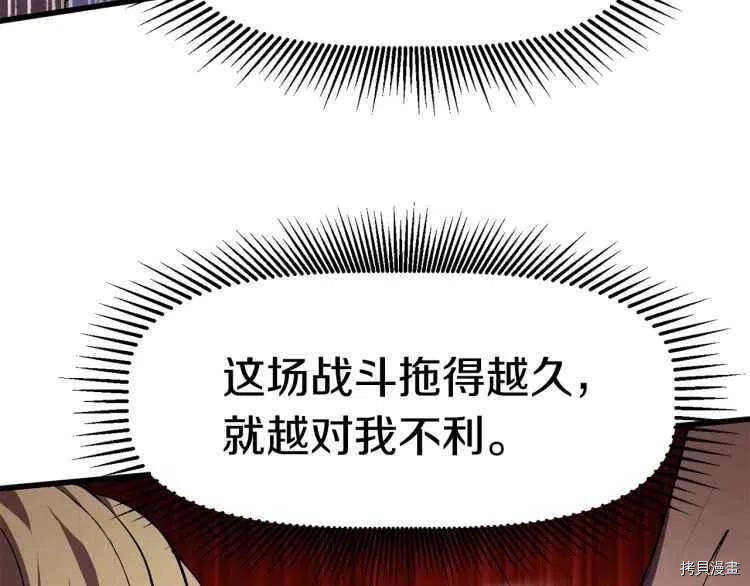 拔剑九亿次[拷贝漫画]韩漫全集-第63话无删减无遮挡章节图片 