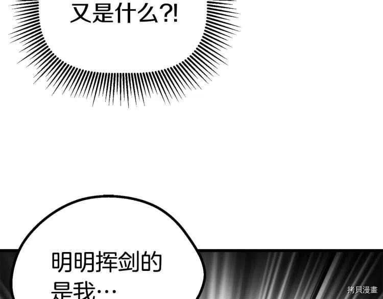 拔剑九亿次[拷贝漫画]韩漫全集-第63话无删减无遮挡章节图片 