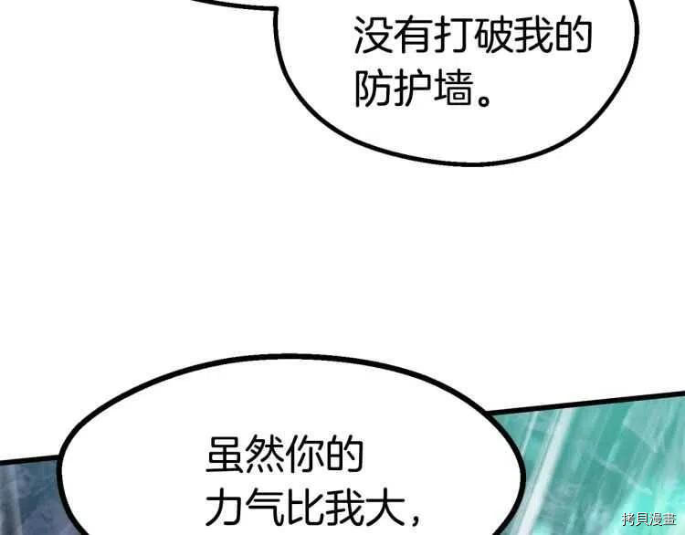 拔剑九亿次[拷贝漫画]韩漫全集-第63话无删减无遮挡章节图片 