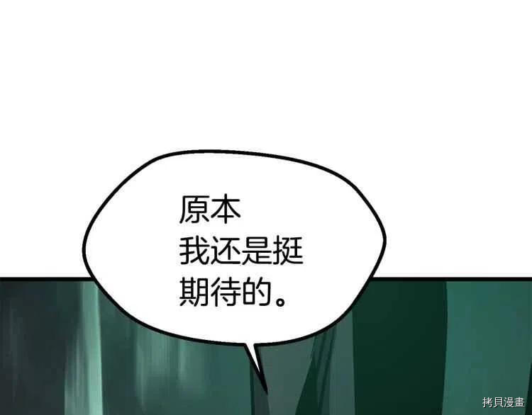 拔剑九亿次[拷贝漫画]韩漫全集-第63话无删减无遮挡章节图片 