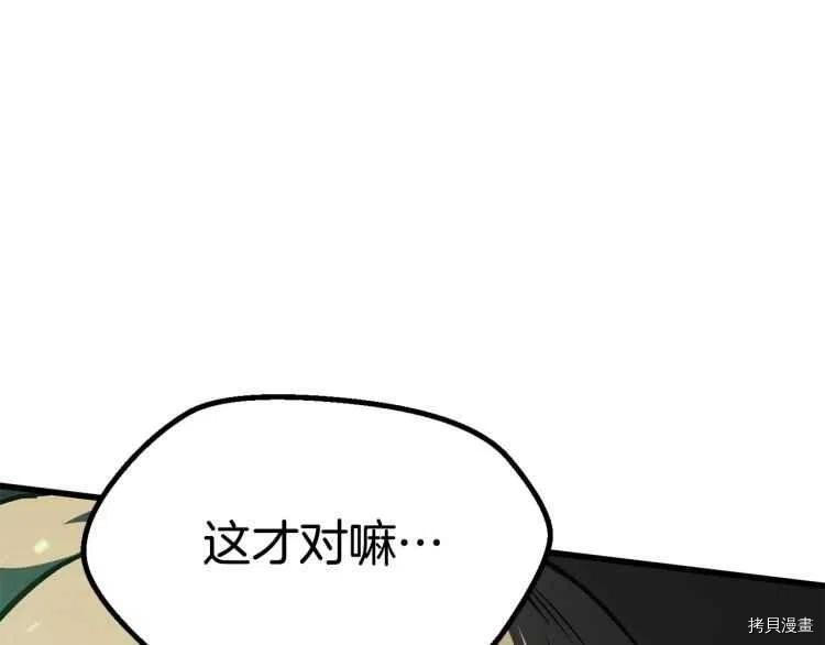 拔剑九亿次[拷贝漫画]韩漫全集-第63话无删减无遮挡章节图片 