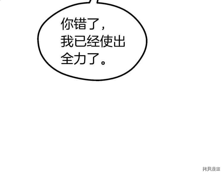 拔剑九亿次[拷贝漫画]韩漫全集-第63话无删减无遮挡章节图片 