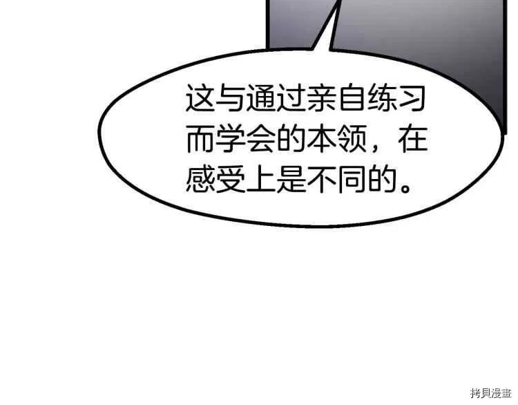 拔剑九亿次[拷贝漫画]韩漫全集-第63话无删减无遮挡章节图片 