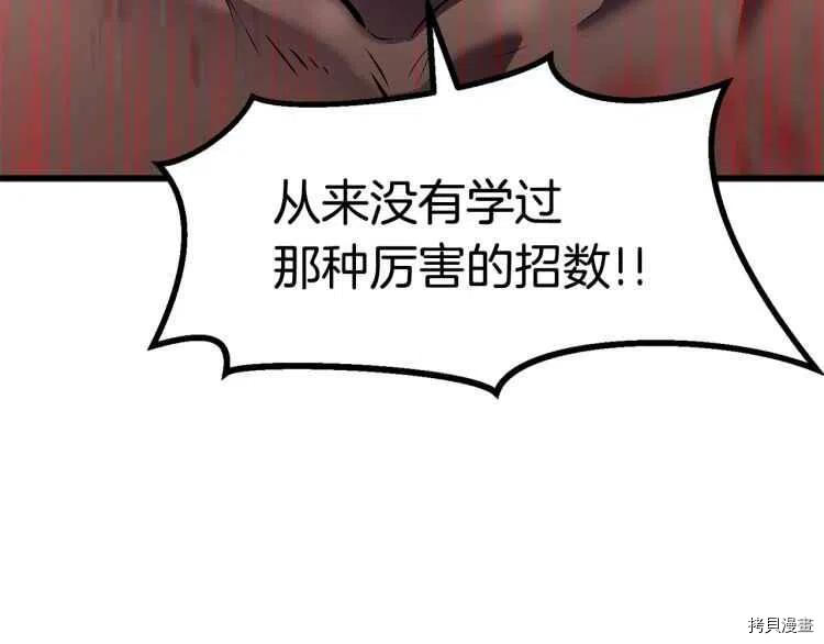 拔剑九亿次[拷贝漫画]韩漫全集-第63话无删减无遮挡章节图片 