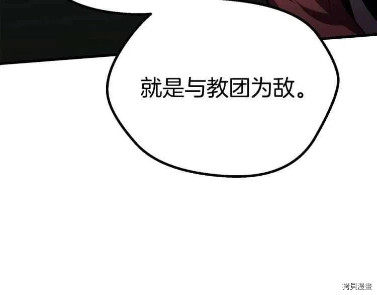 拔剑九亿次[拷贝漫画]韩漫全集-第64话无删减无遮挡章节图片 