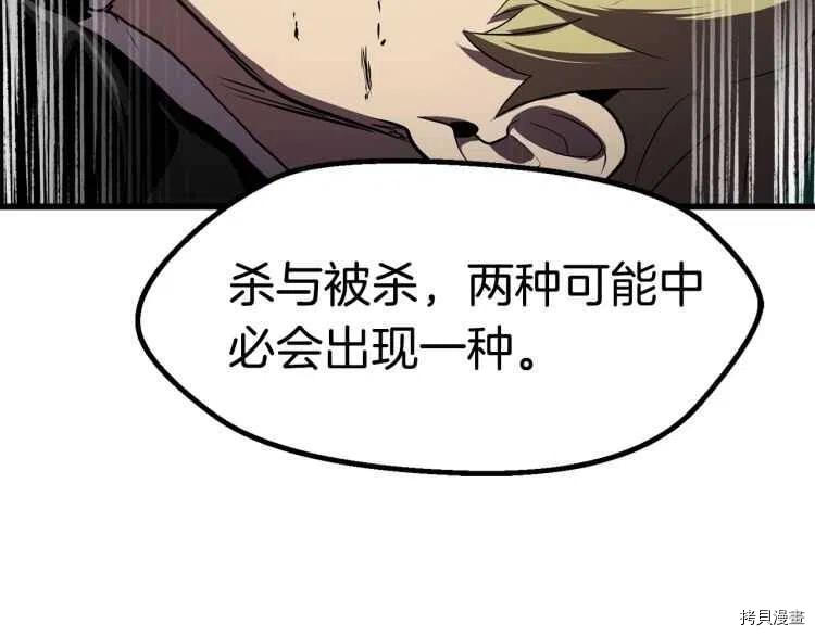 拔剑九亿次[拷贝漫画]韩漫全集-第64话无删减无遮挡章节图片 