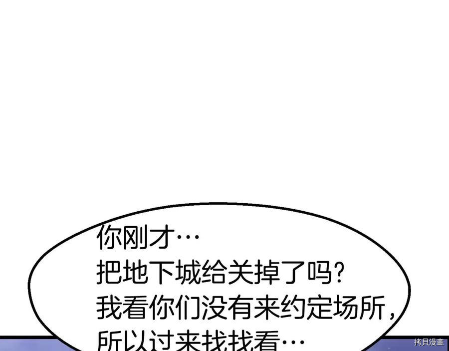 拔剑九亿次[拷贝漫画]韩漫全集-第65话无删减无遮挡章节图片 