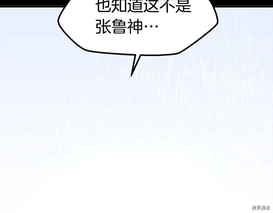 拔剑九亿次[拷贝漫画]韩漫全集-第66话无删减无遮挡章节图片 