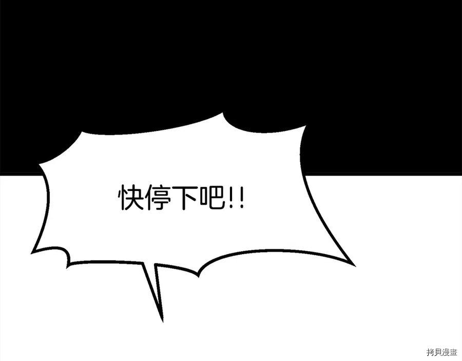 拔剑九亿次[拷贝漫画]韩漫全集-第66话无删减无遮挡章节图片 