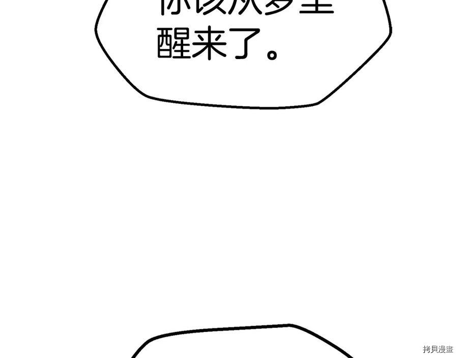 拔剑九亿次[拷贝漫画]韩漫全集-第66话无删减无遮挡章节图片 