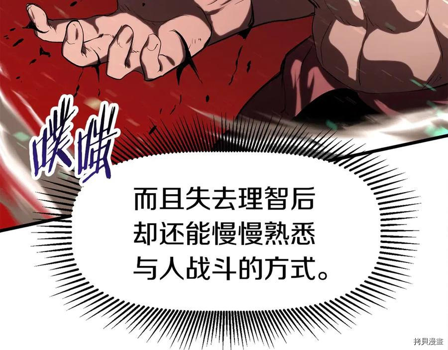 拔剑九亿次[拷贝漫画]韩漫全集-第66话无删减无遮挡章节图片 