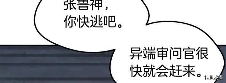 拔剑九亿次[拷贝漫画]韩漫全集-第67话无删减无遮挡章节图片 