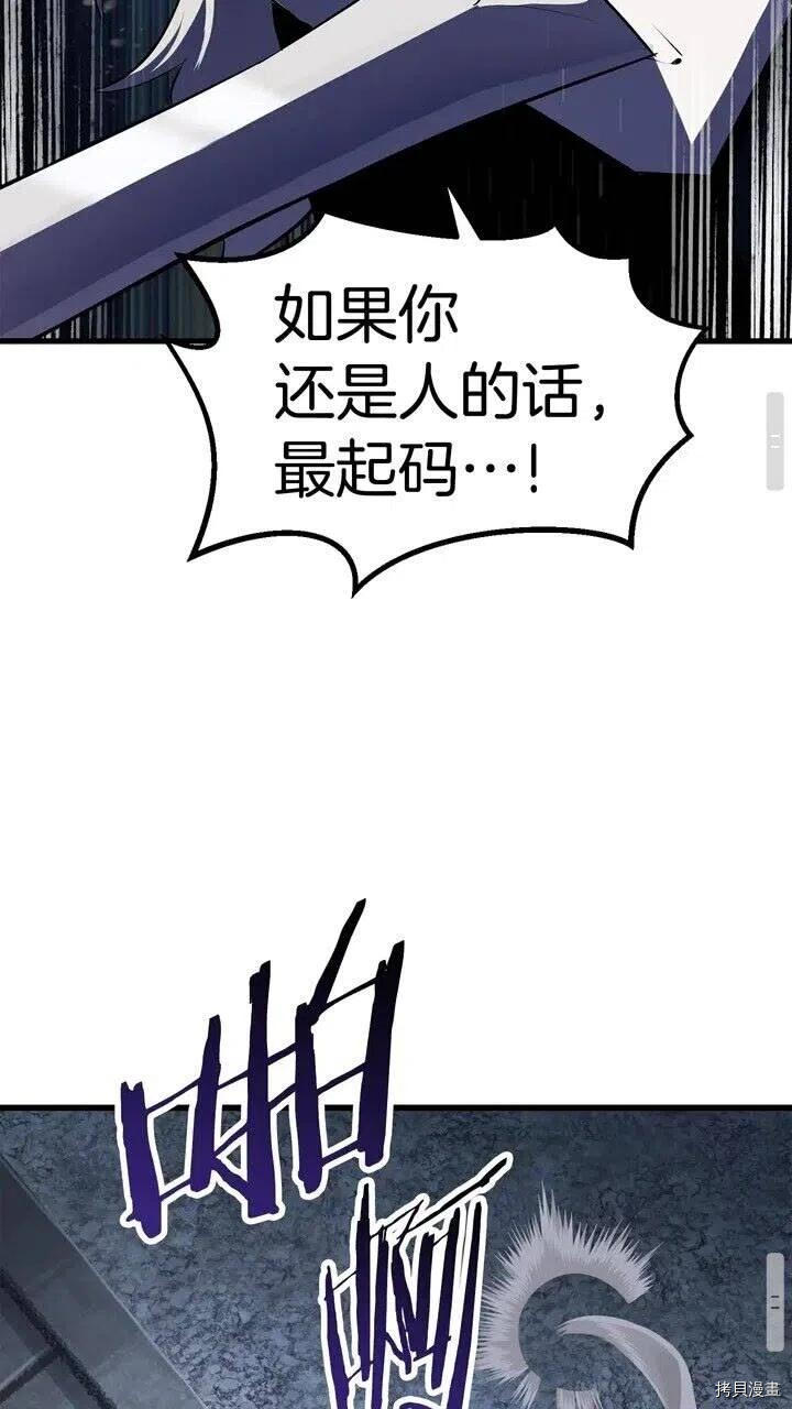 拔剑九亿次[拷贝漫画]韩漫全集-第67话无删减无遮挡章节图片 