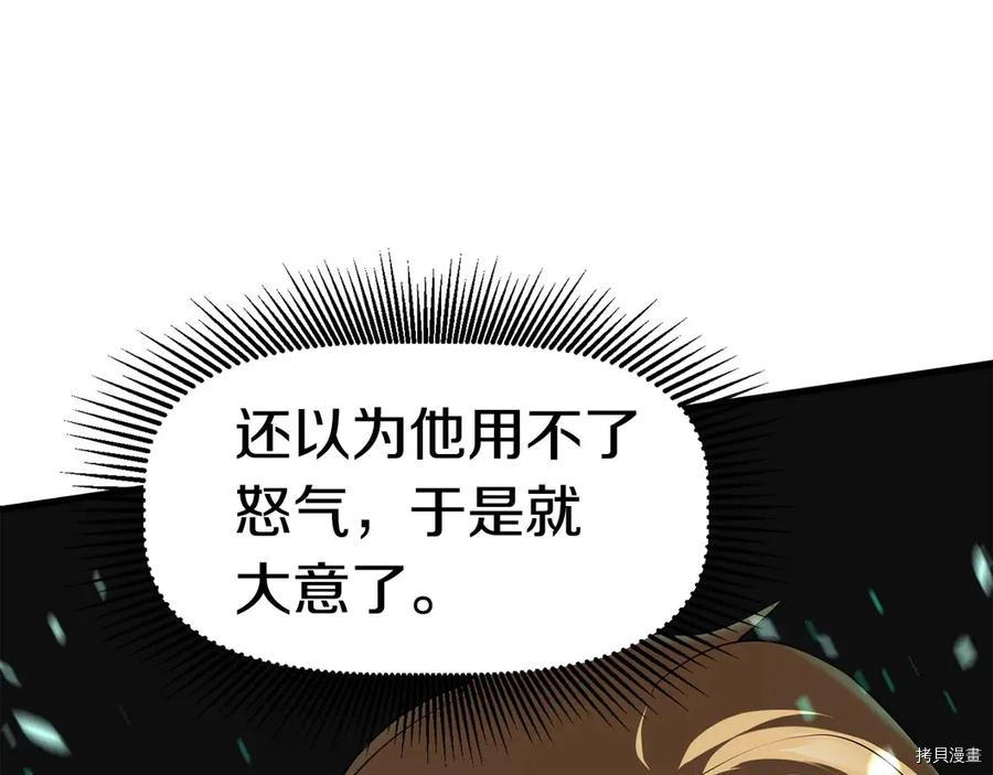 拔剑九亿次[拷贝漫画]韩漫全集-第68话无删减无遮挡章节图片 