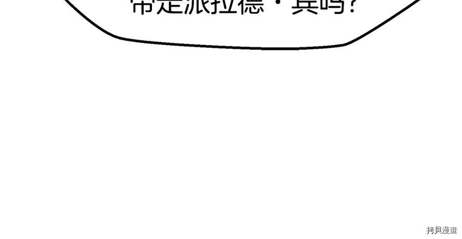 拔剑九亿次[拷贝漫画]韩漫全集-第68话无删减无遮挡章节图片 