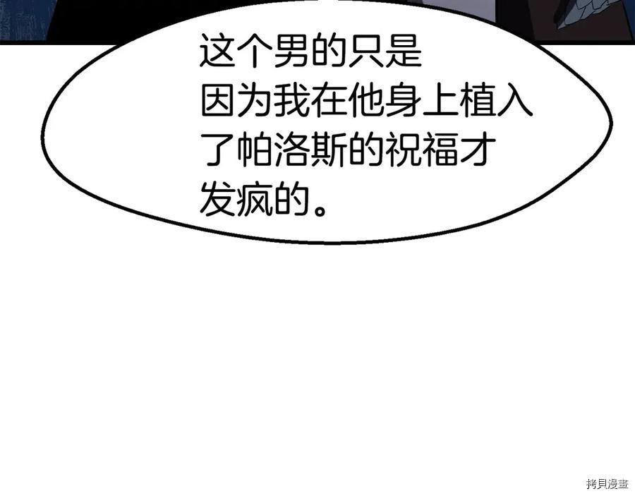 拔剑九亿次[拷贝漫画]韩漫全集-第68话无删减无遮挡章节图片 