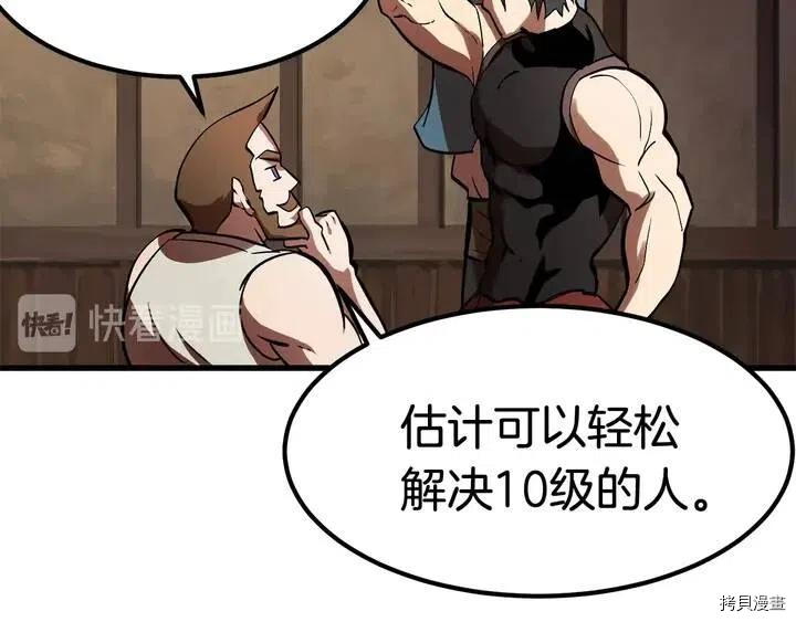 拔剑九亿次[拷贝漫画]韩漫全集-第6话无删减无遮挡章节图片 