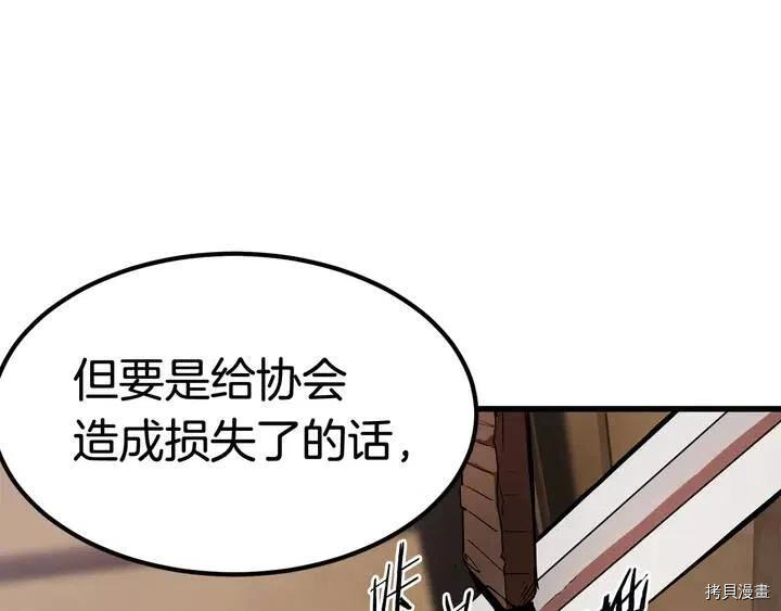 拔剑九亿次[拷贝漫画]韩漫全集-第6话无删减无遮挡章节图片 