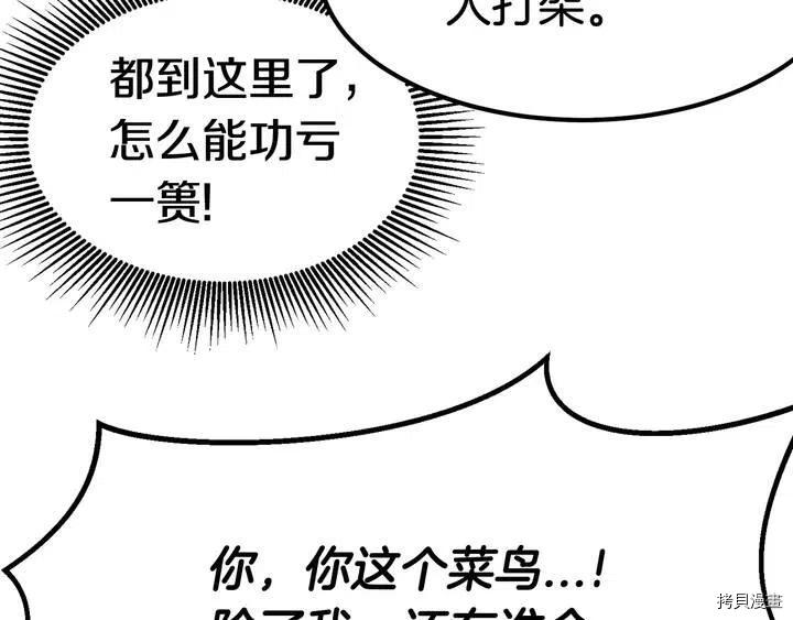 拔剑九亿次[拷贝漫画]韩漫全集-第6话无删减无遮挡章节图片 