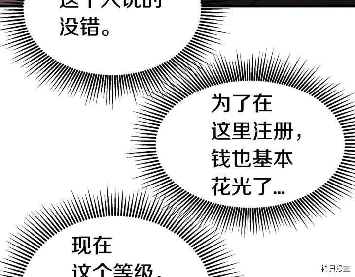 拔剑九亿次[拷贝漫画]韩漫全集-第6话无删减无遮挡章节图片 