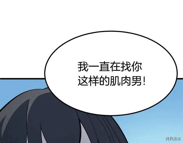 拔剑九亿次[拷贝漫画]韩漫全集-第6话无删减无遮挡章节图片 