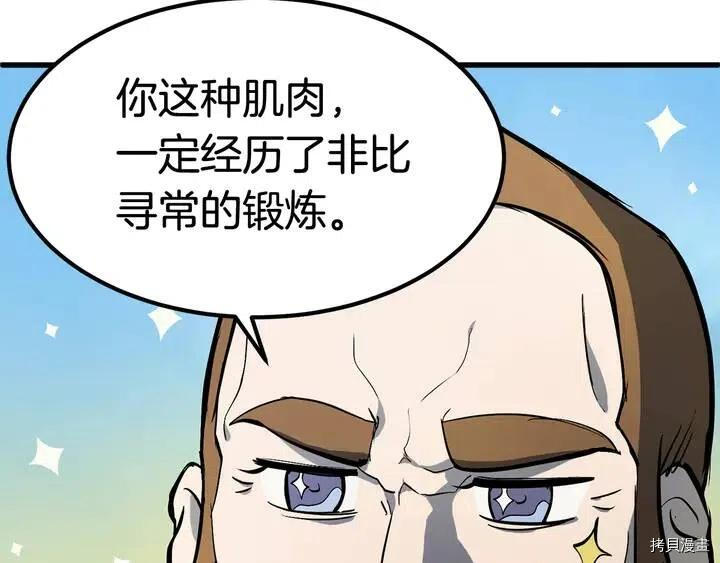 拔剑九亿次[拷贝漫画]韩漫全集-第6话无删减无遮挡章节图片 